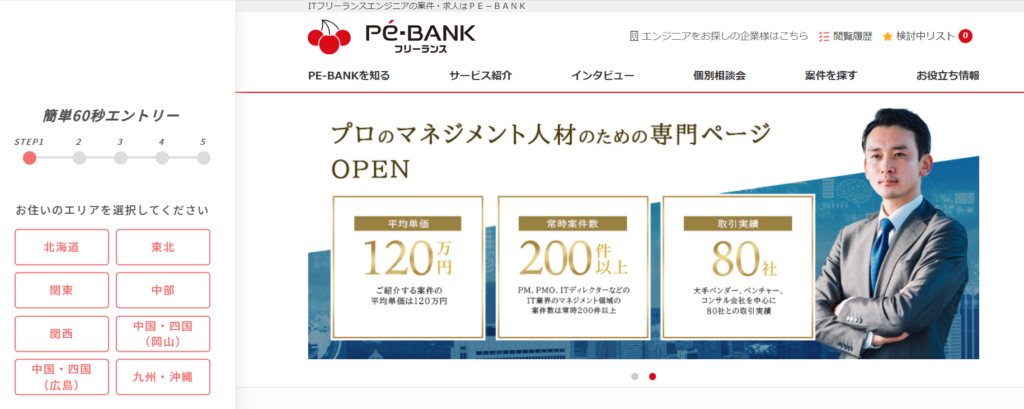 PE-BANKトップページ